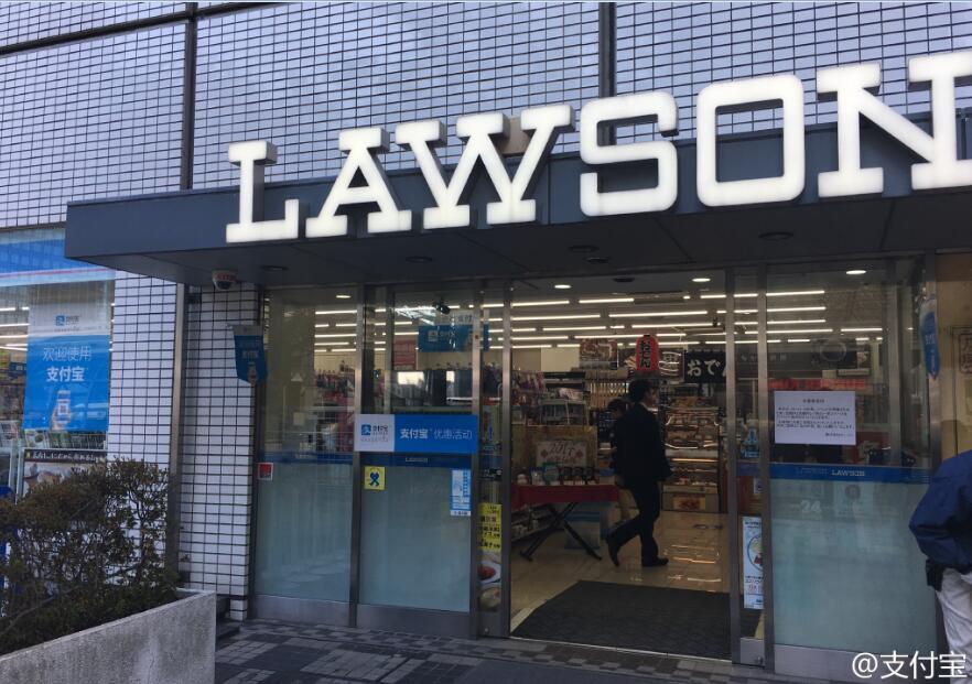 alipay_lawson_japan_1