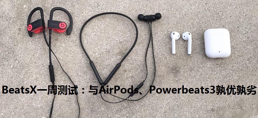 BeatsX-AirPods-Powerbeats3-Compare