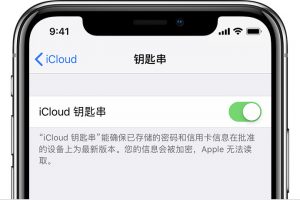 icloud 300x200 - iPhone如何设置iCloud钥匙串