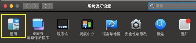 MacBook黑色主题 系统偏好设置 - MacBook黑色主题怎么设置