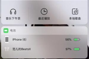 ios 显示beatsX 电量 1 300x200 - BeatsX 如何查看剩余电量