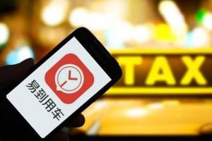 易到用车 taxi 300x200 - 易到用车遭受攻击 数据被加密勒索 2天仍无法提供服务