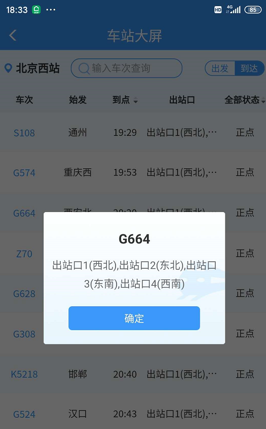 3f8c777b10882e0462f142b6dc9f12b7 - 北京西站高铁接人出站口查询