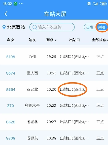 6dd3457fee2fc224a8171fdf2a678adc - 北京西站高铁接人出站口查询