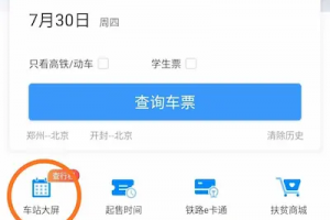 bbaddf927ea021443670648f25662695 1 300x200 - 北京西站高铁接人出站口查询