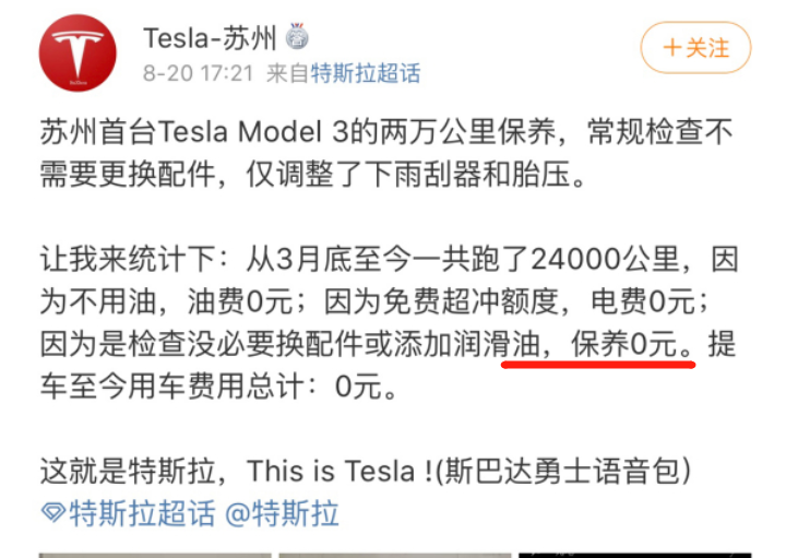 96ccd5906545dc57c70f624bde2f8b13 - 特斯拉model 3 一年的保养费用有多少
