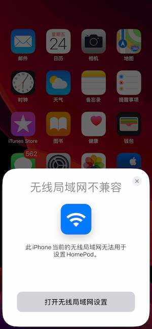 HomePod 无线局域网不兼容 - HomePod 无线局域网不兼容 怎么解决
